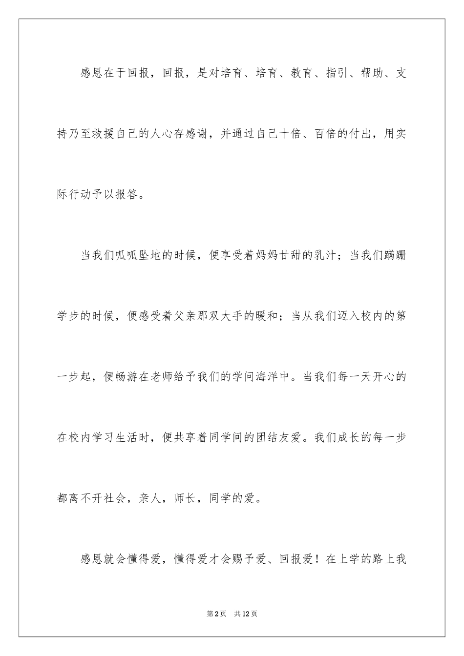 2024中华美德颂小学生演讲稿_第2页