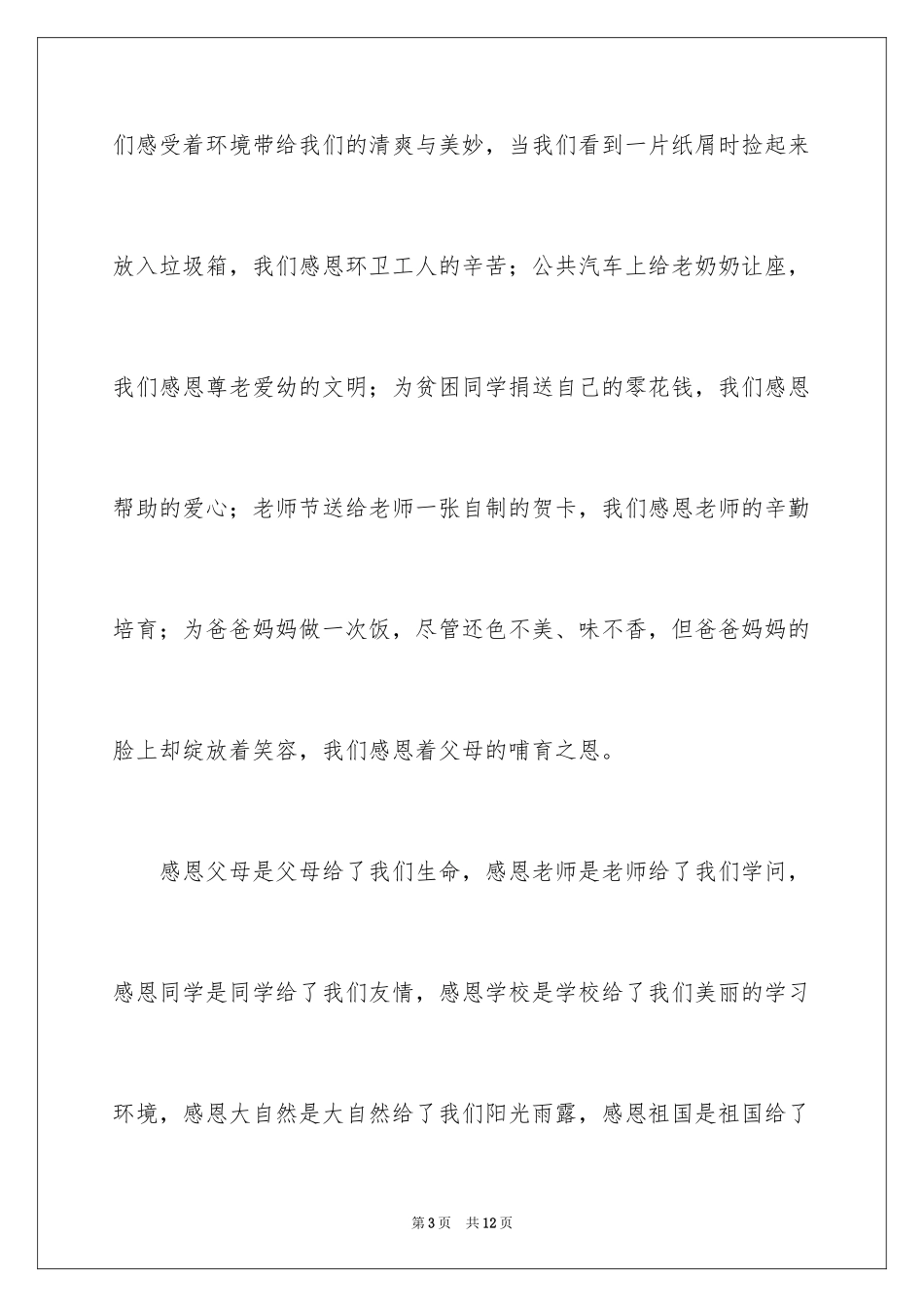 2024中华美德颂小学生演讲稿_第3页