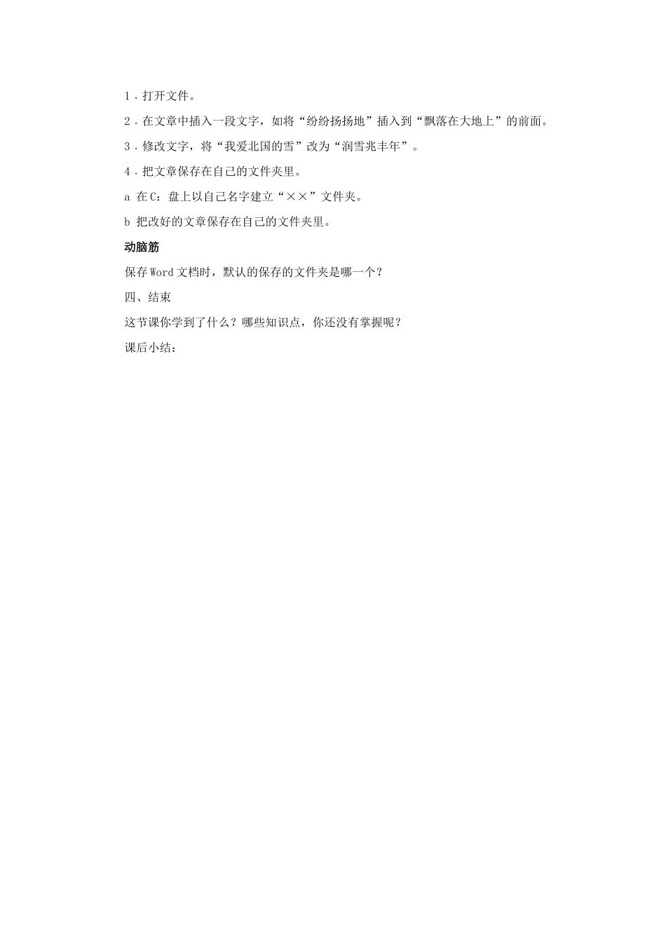 四年级信息技术上册 第2课 文字小编辑教案3_第2页