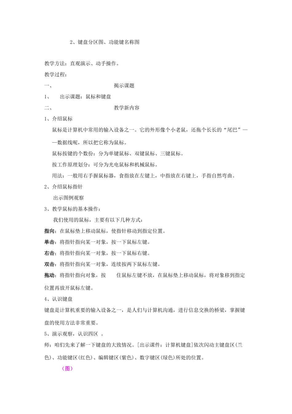 四年级信息技术上册 第2课 鼠标和键盘教案1_第2页
