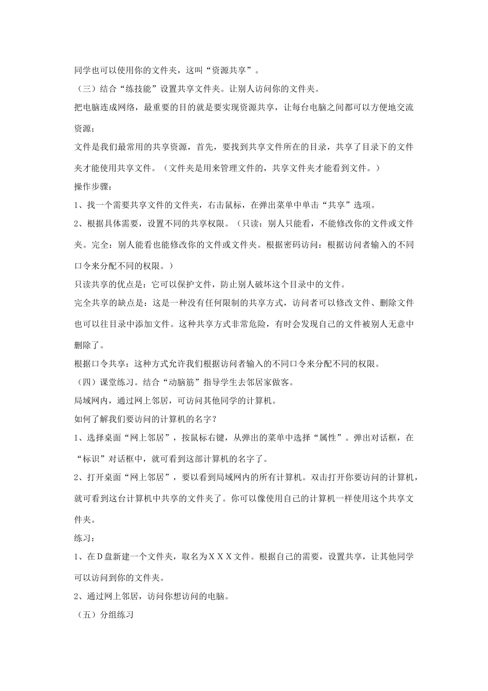 四年级信息技术上册 第2课 神奇的“网上邻居”教案2_第2页