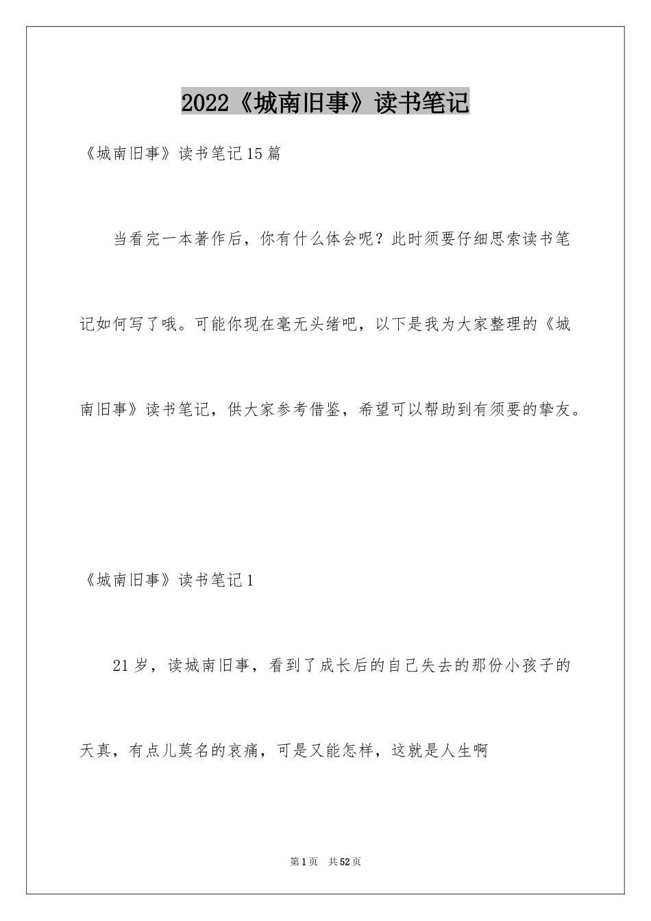 2024《城南旧事》读书笔记_33_第1页