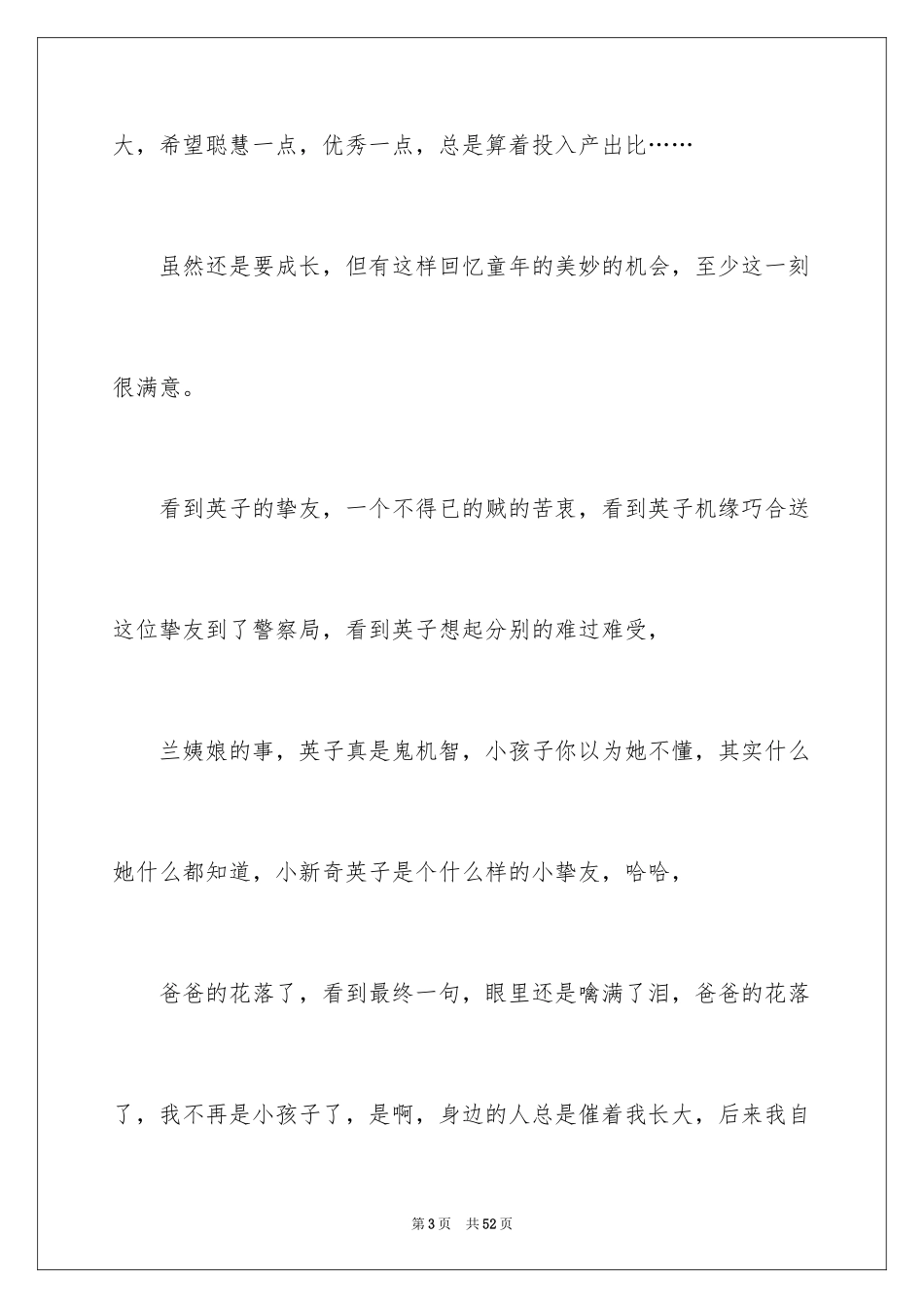 2024《城南旧事》读书笔记_33_第3页