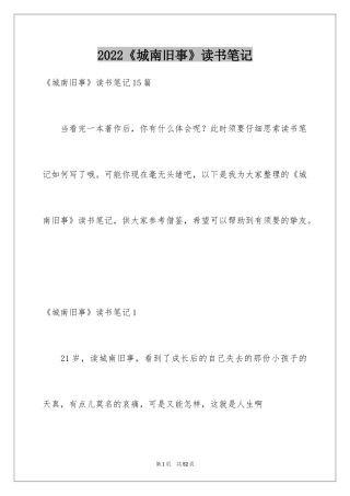 2024《城南旧事》读书笔记_33
