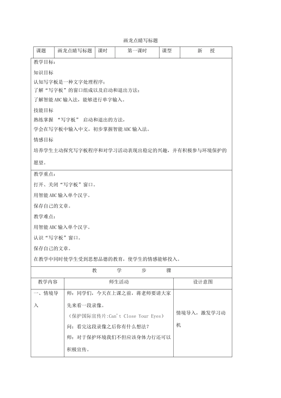 四年级信息技术上册 画龙点睛写标题教案 浙江摄影版_第1页