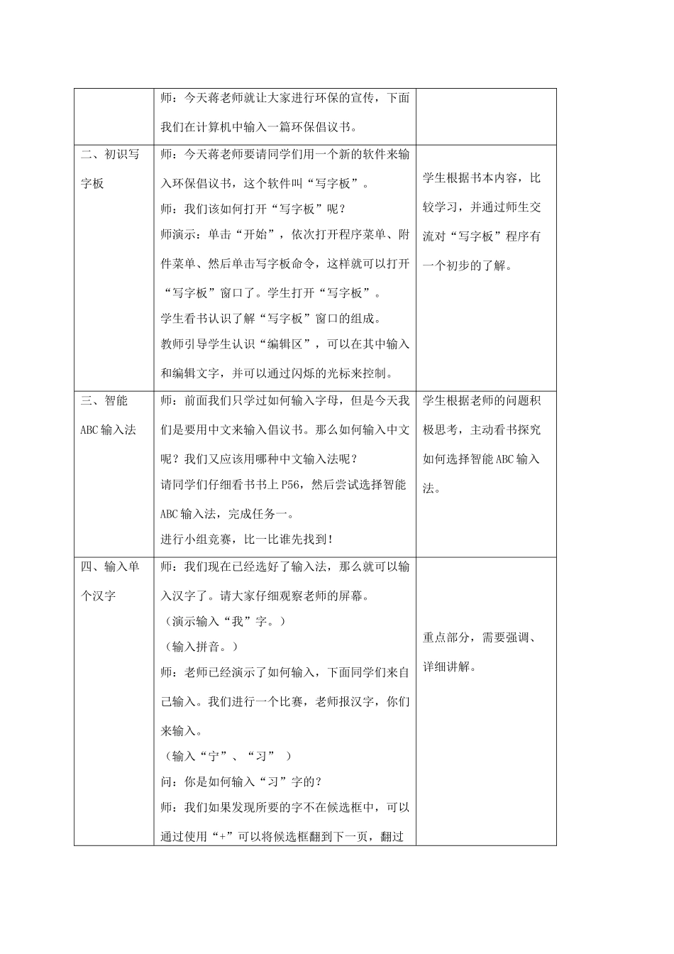 四年级信息技术上册 画龙点睛写标题教案 浙江摄影版_第2页