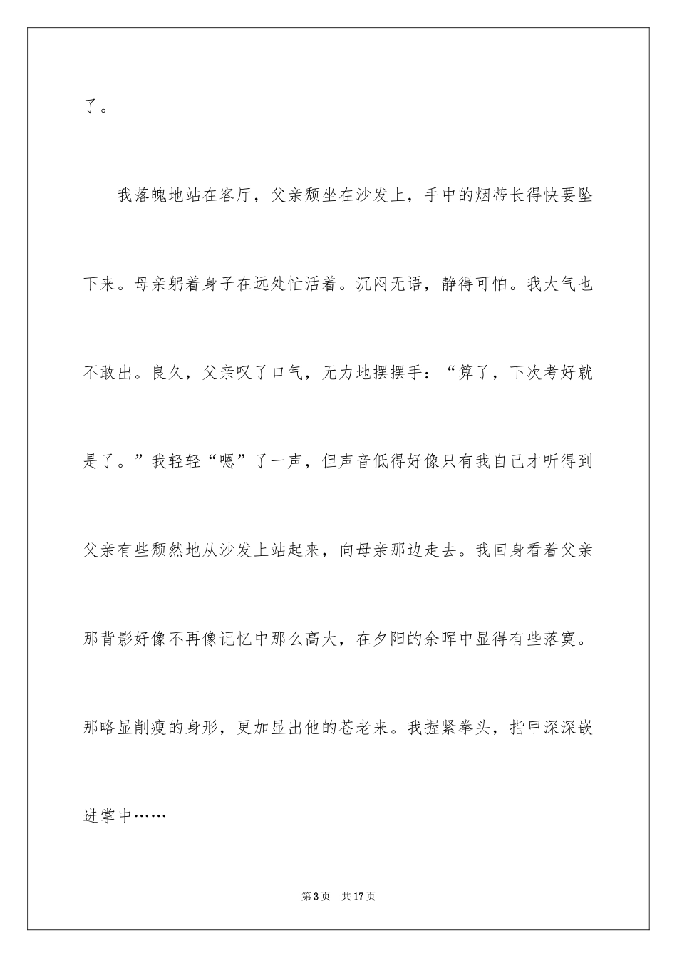 2024以幸福为题的话题作文700字_2_第3页