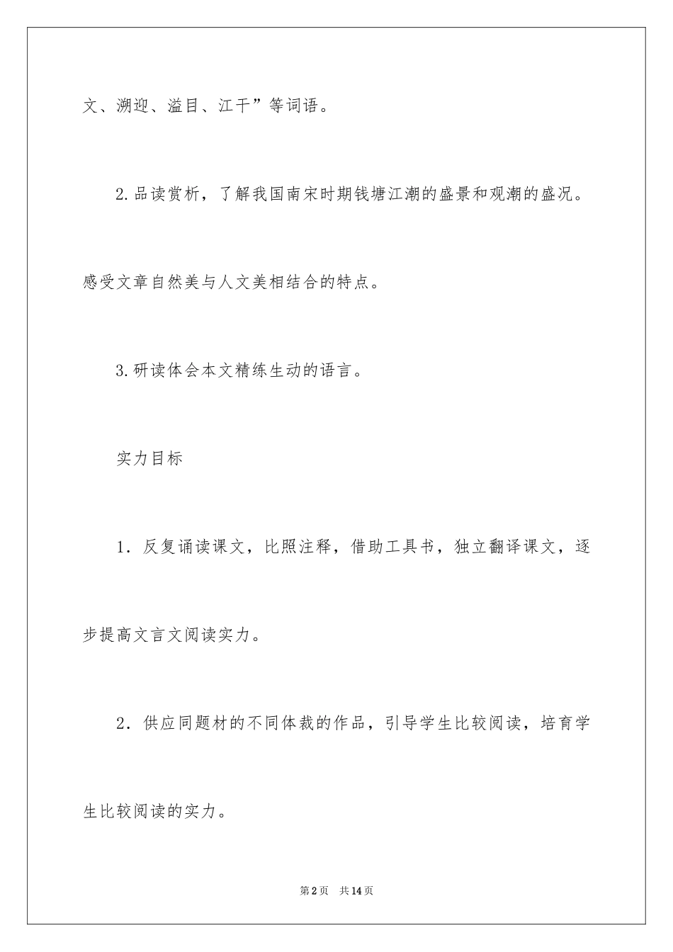 2024《观潮》教案_2_第2页