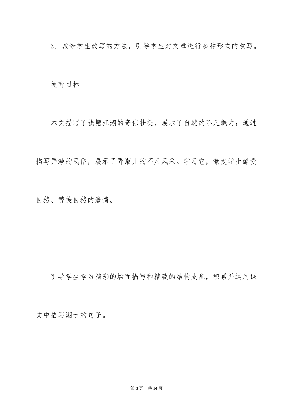 2024《观潮》教案_2_第3页