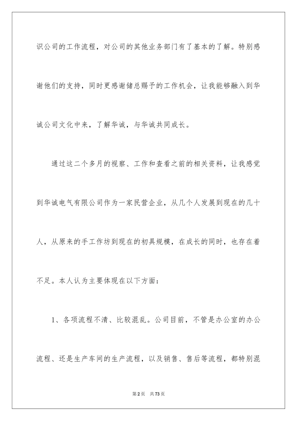 2024个人月工作计划_2_第2页