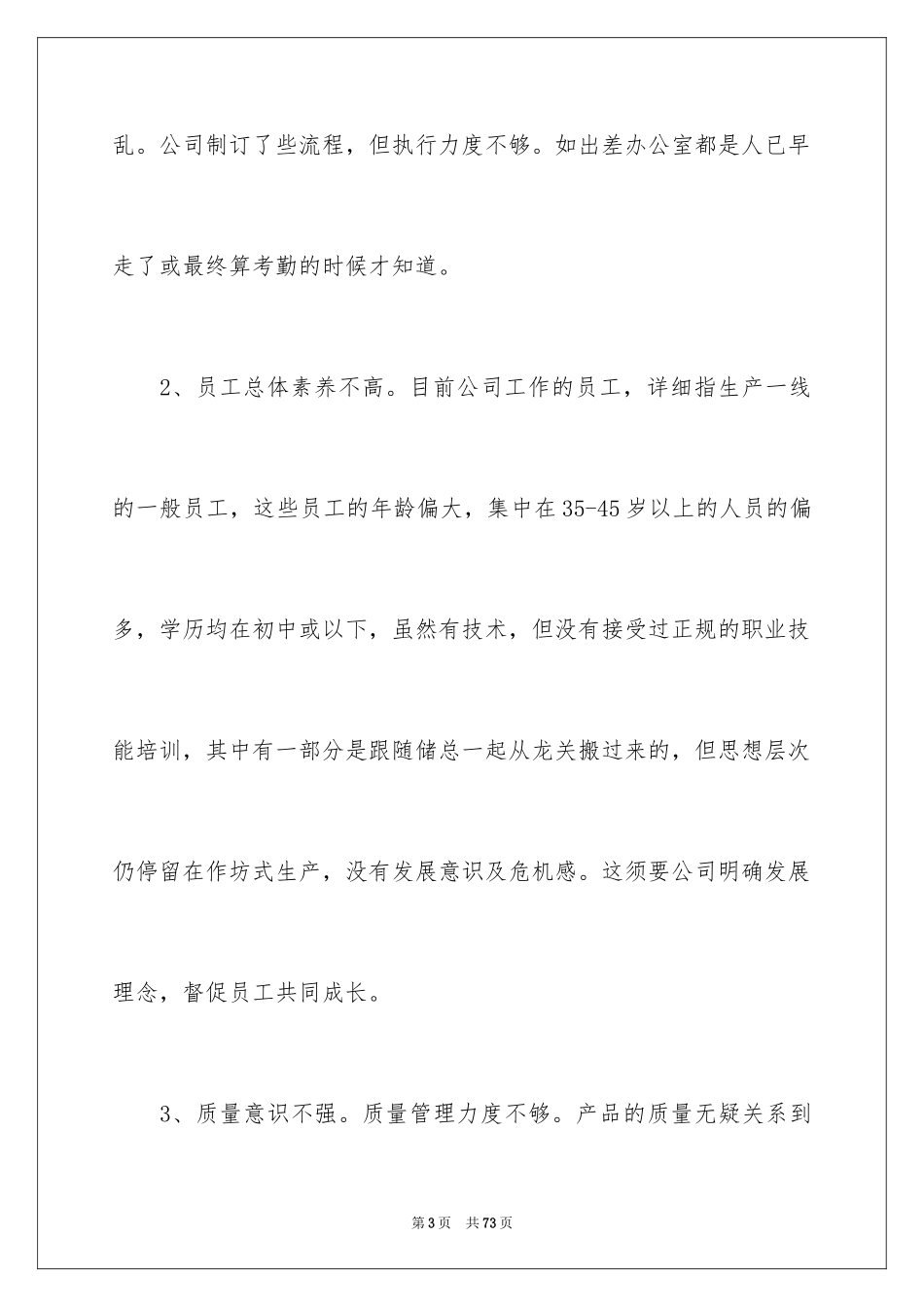 2024个人月工作计划_2_第3页