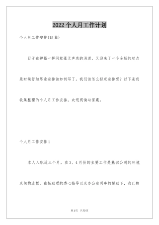 2024个人月工作计划_2