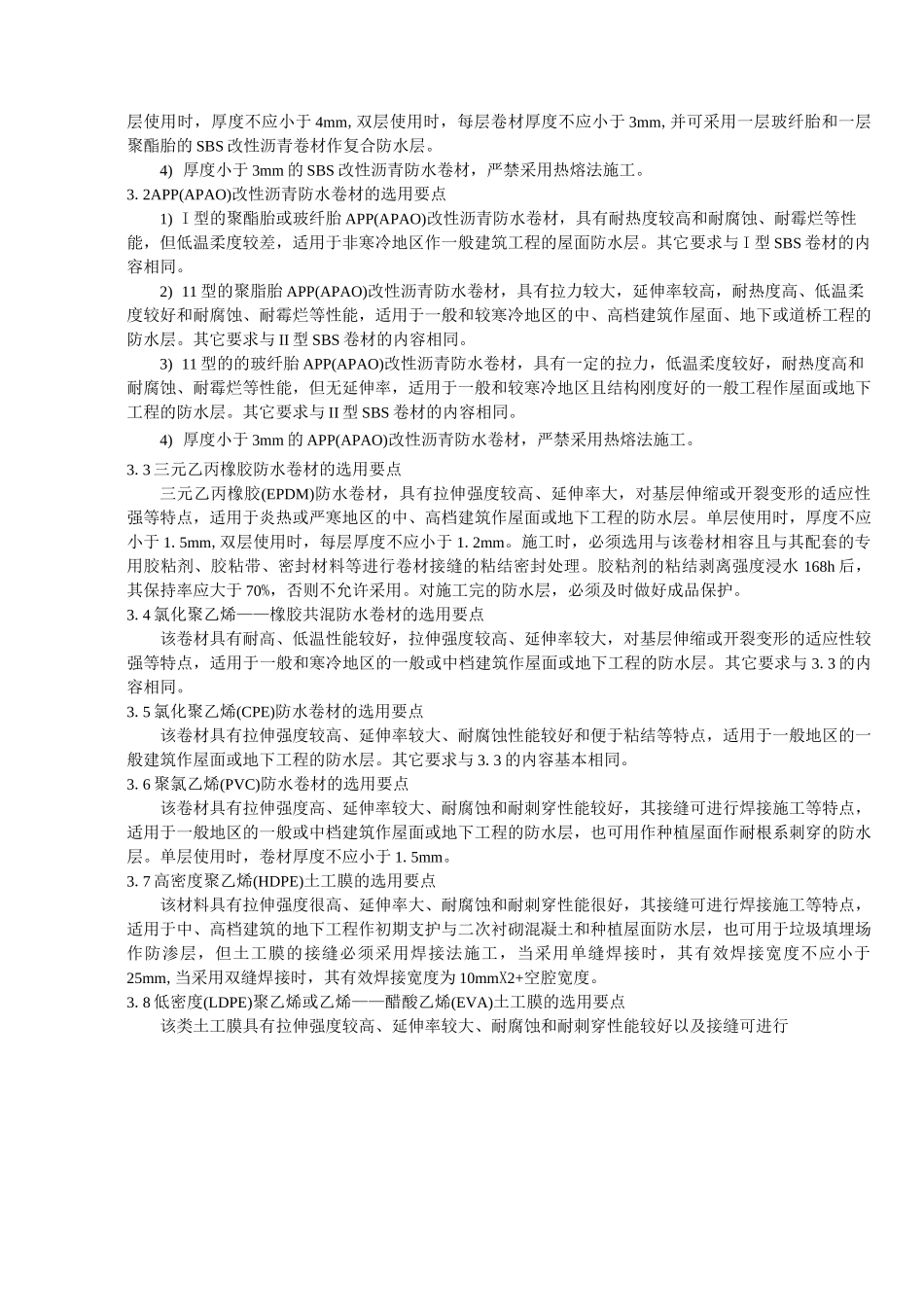 防水材料性能_第3页