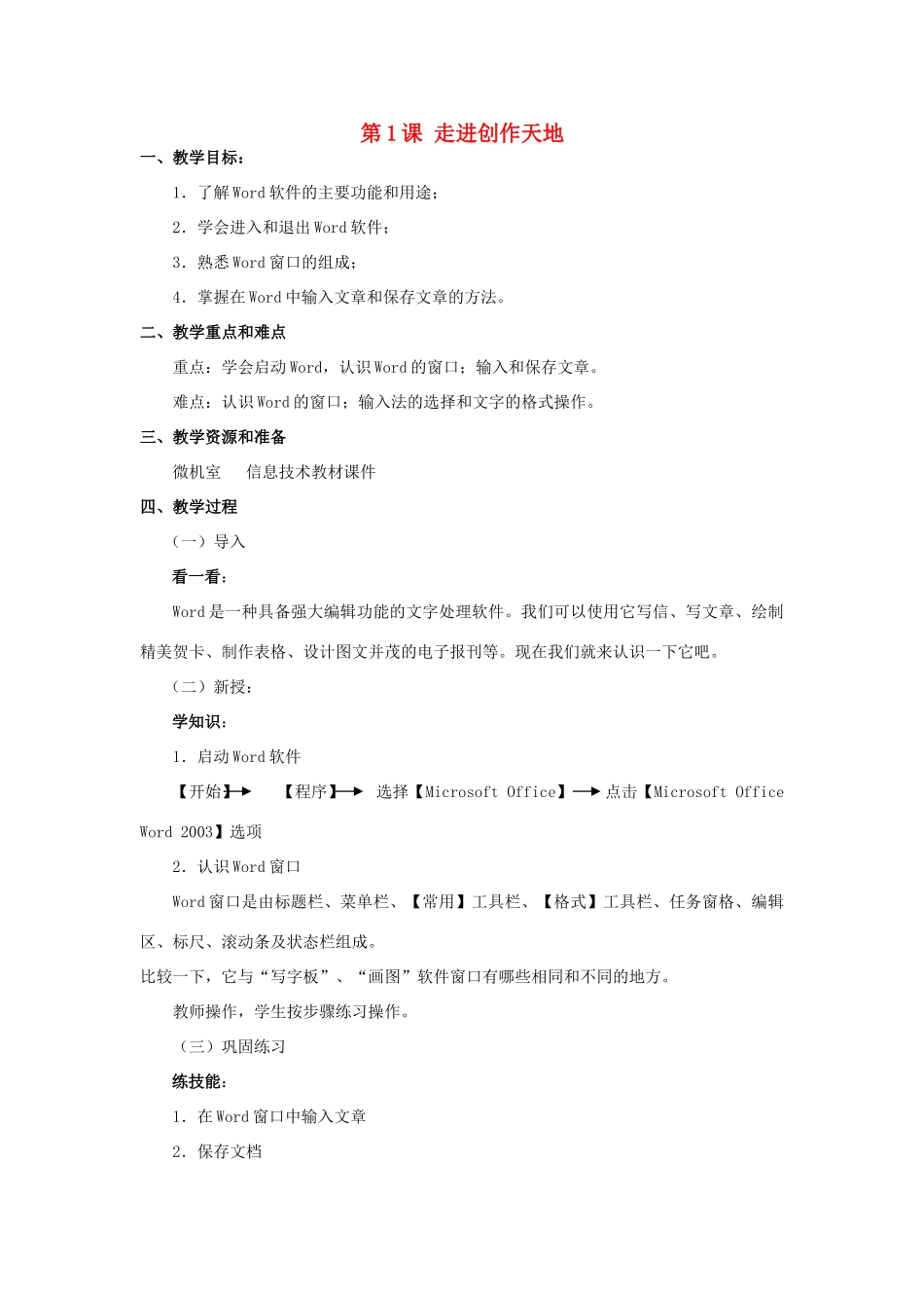 四年级信息技术上册 第1课 走进创作天地教案_第1页