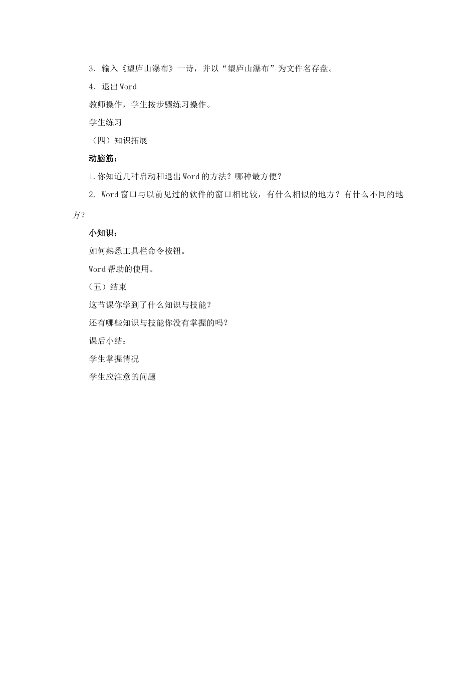 四年级信息技术上册 第1课 走进创作天地教案_第2页