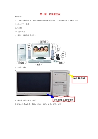 四年级信息技术上册 第1课 认识新朋友教案2