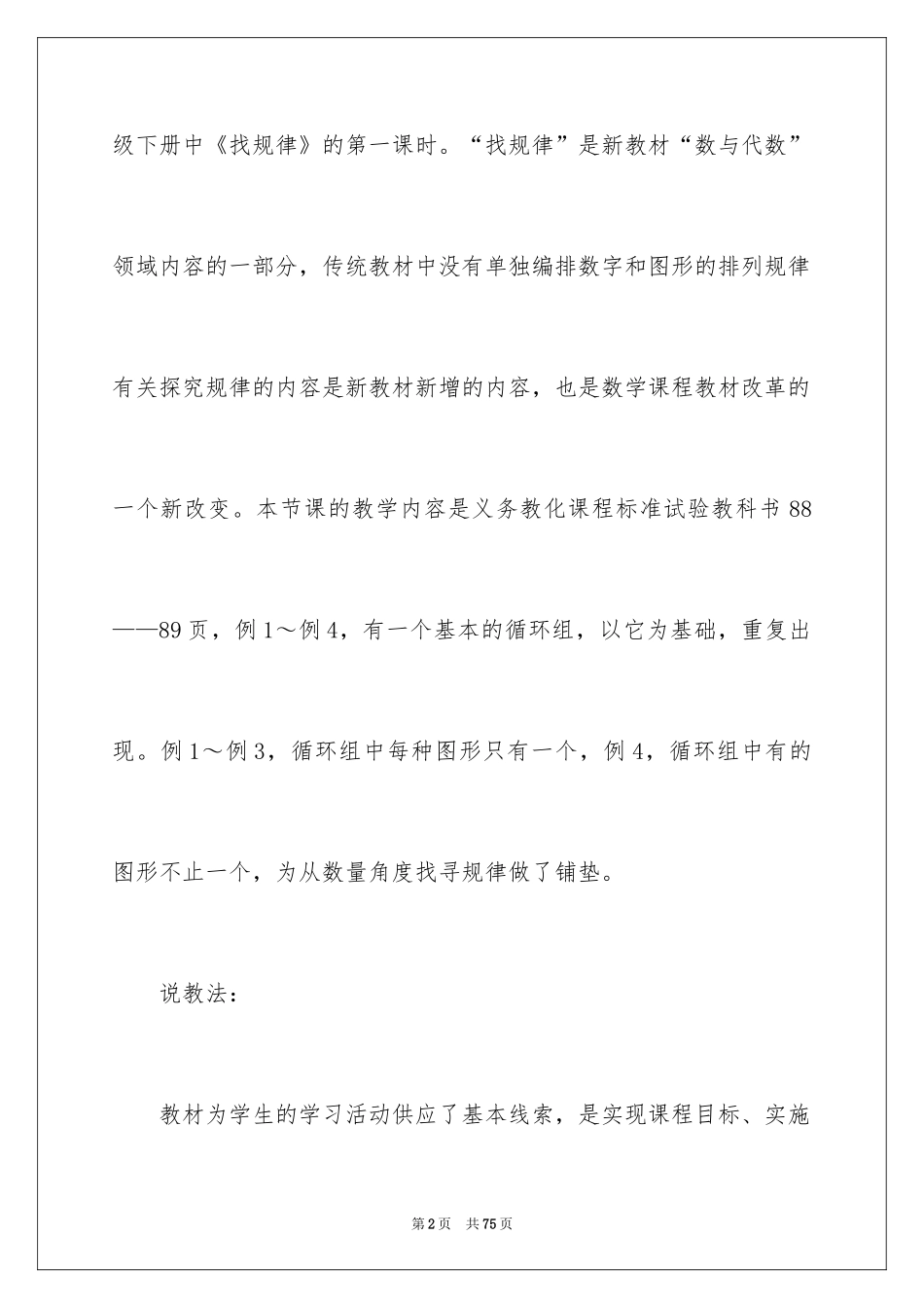 2024一年级数学说课稿_114_第2页