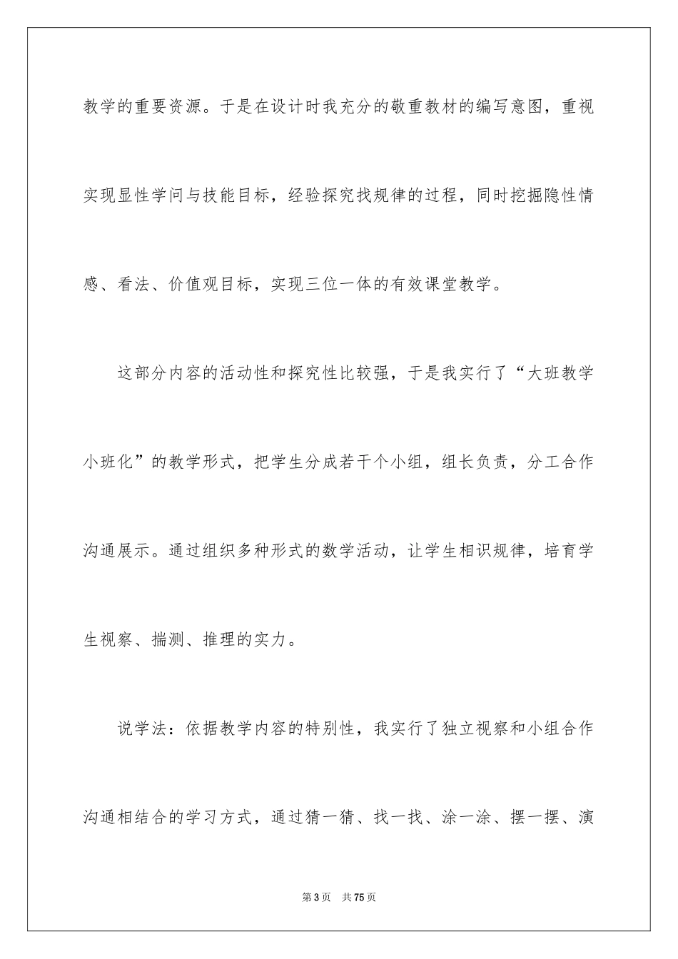 2024一年级数学说课稿_114_第3页