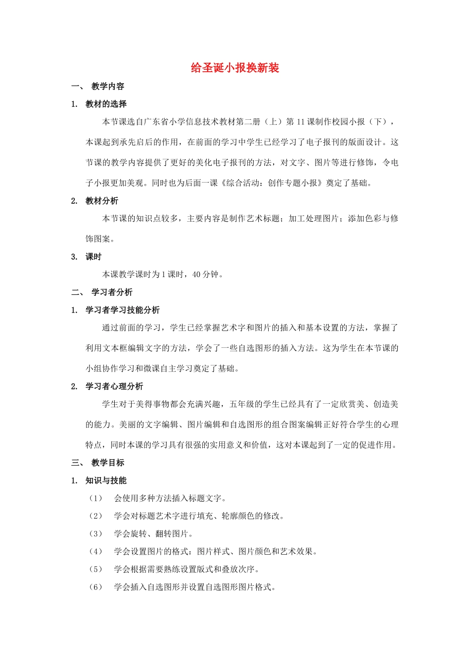 四年级信息技术上册 第11课 制作校园小报（下）教案1 粤教版-粤教版小学四年级上册信息技术教案_第1页