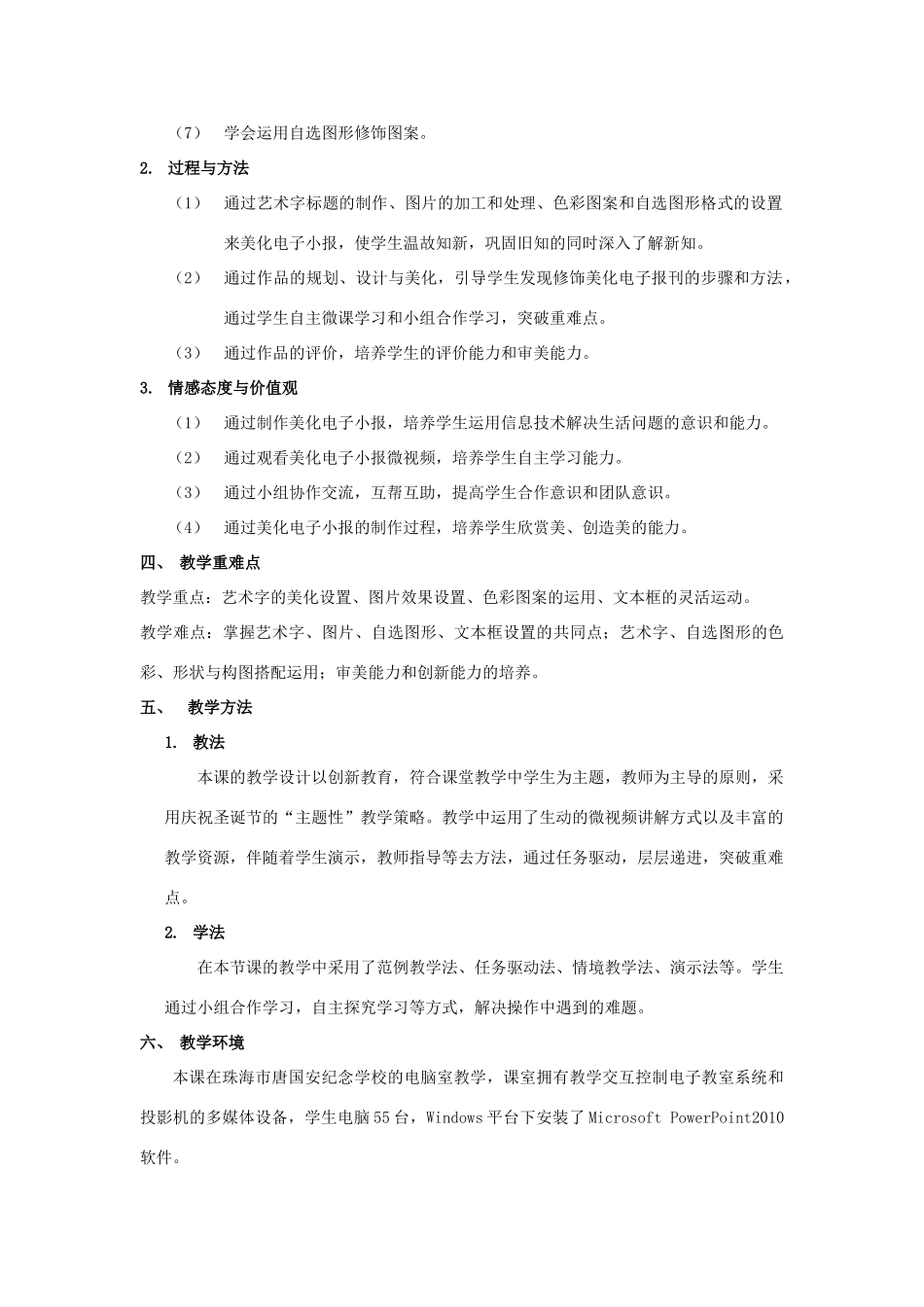 四年级信息技术上册 第11课 制作校园小报（下）教案1 粤教版-粤教版小学四年级上册信息技术教案_第2页