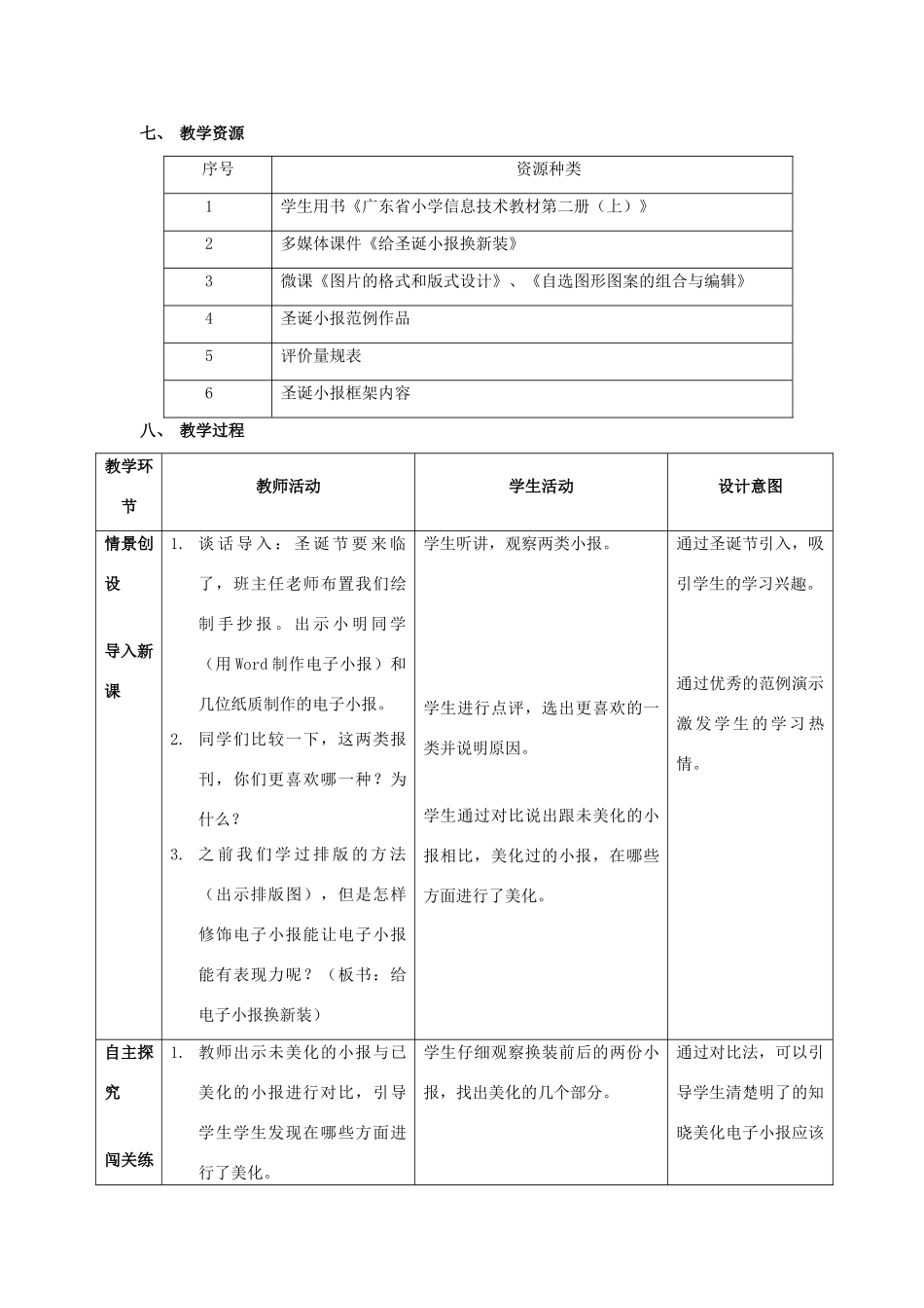 四年级信息技术上册 第11课 制作校园小报（下）教案1 粤教版-粤教版小学四年级上册信息技术教案_第3页
