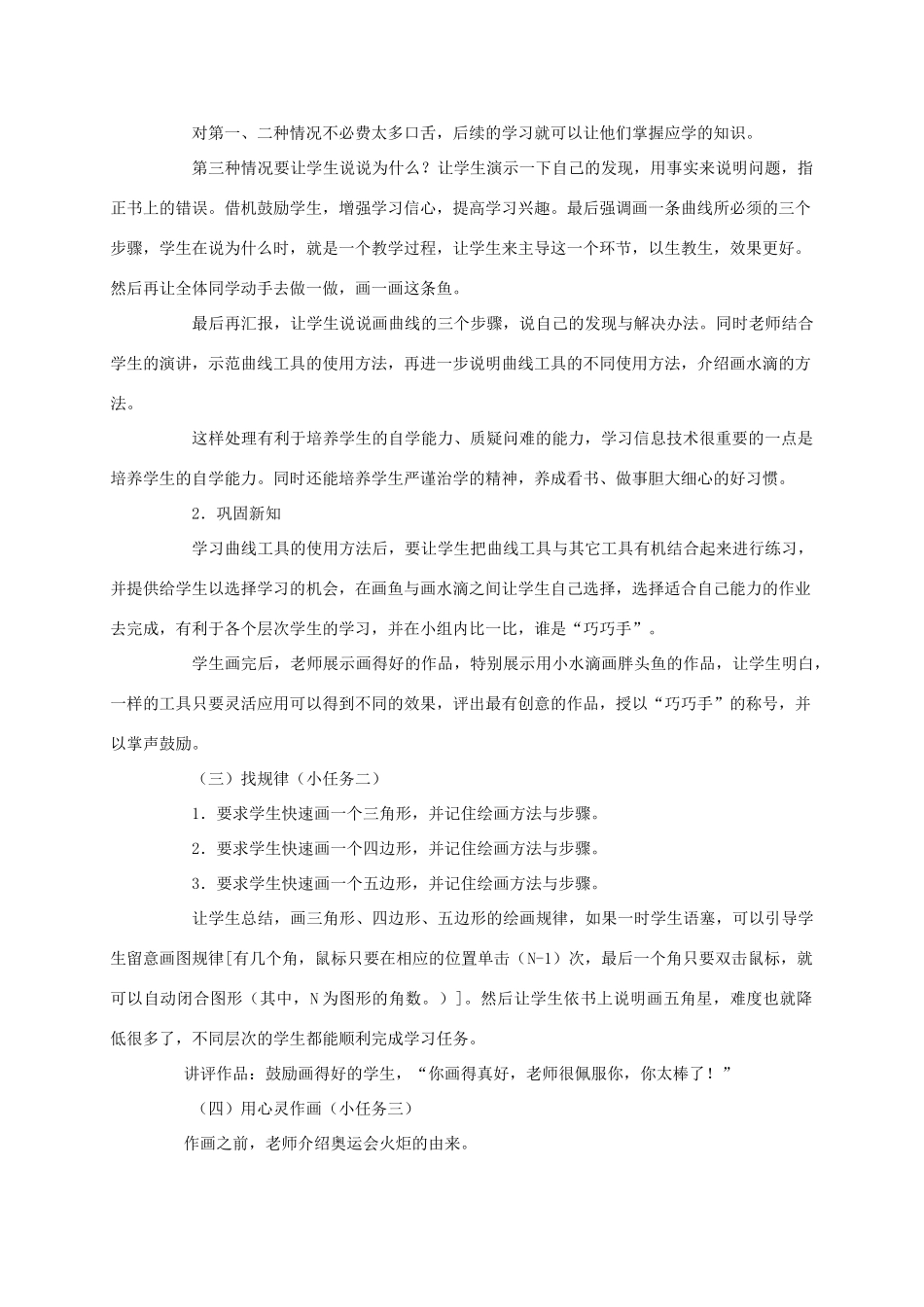 四年级信息技术上册 画不规则图形 1教案 闽教版_第2页