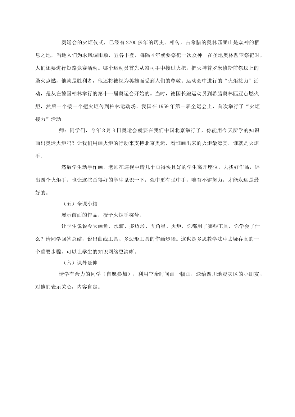 四年级信息技术上册 画不规则图形 1教案 闽教版_第3页