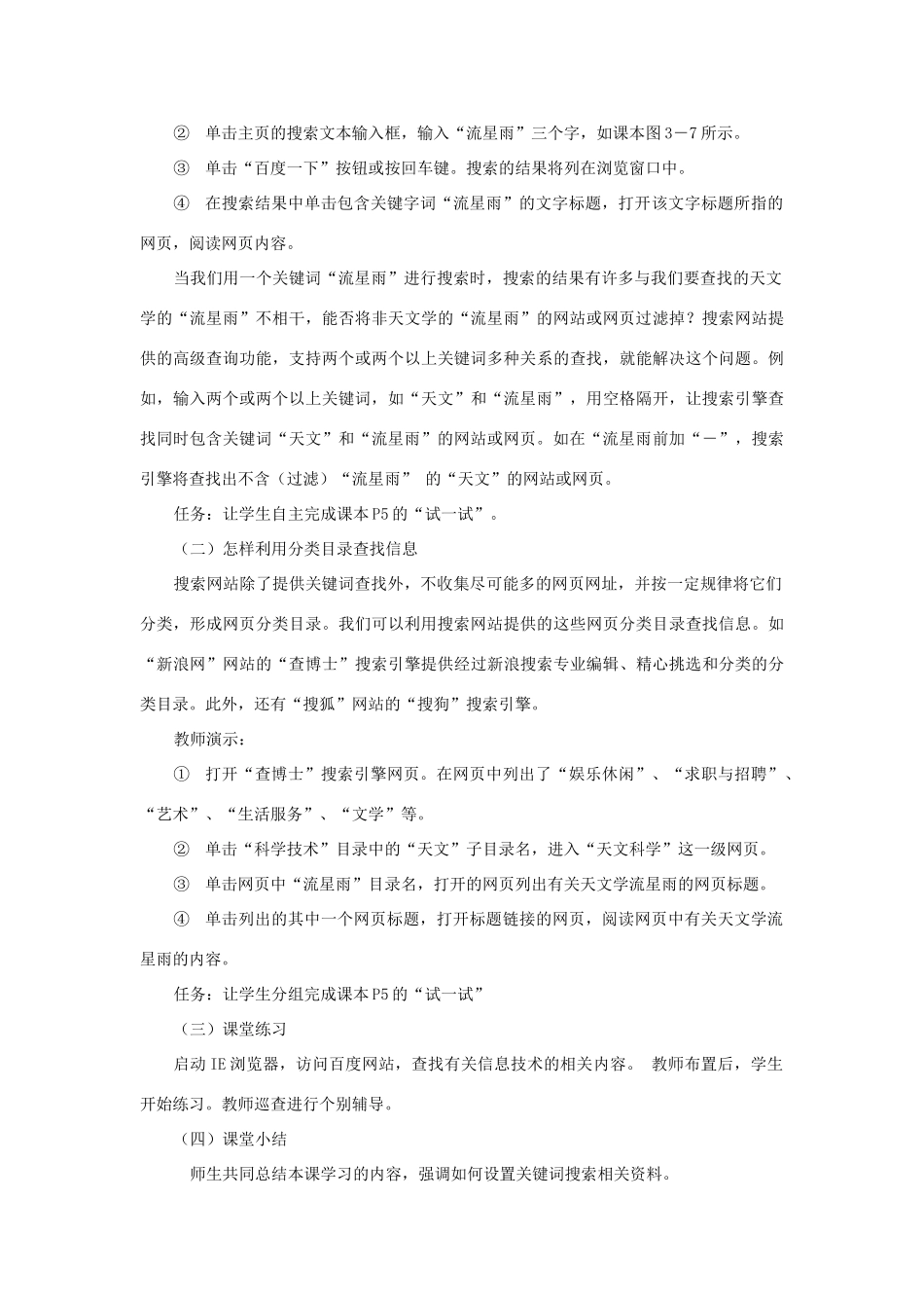 四年级信息技术上册 第1课 上网查找资料教案 粤教版-粤教版小学四年级上册信息技术教案_第2页