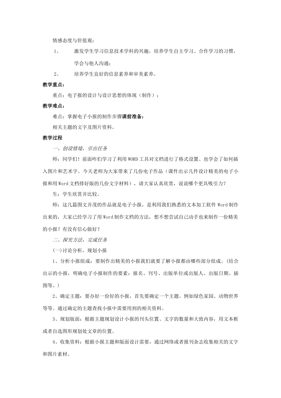 四年级信息技术上册 第12课 综合活动 创作专题小报教案 粤教版-粤教版小学四年级上册信息技术教案_第2页