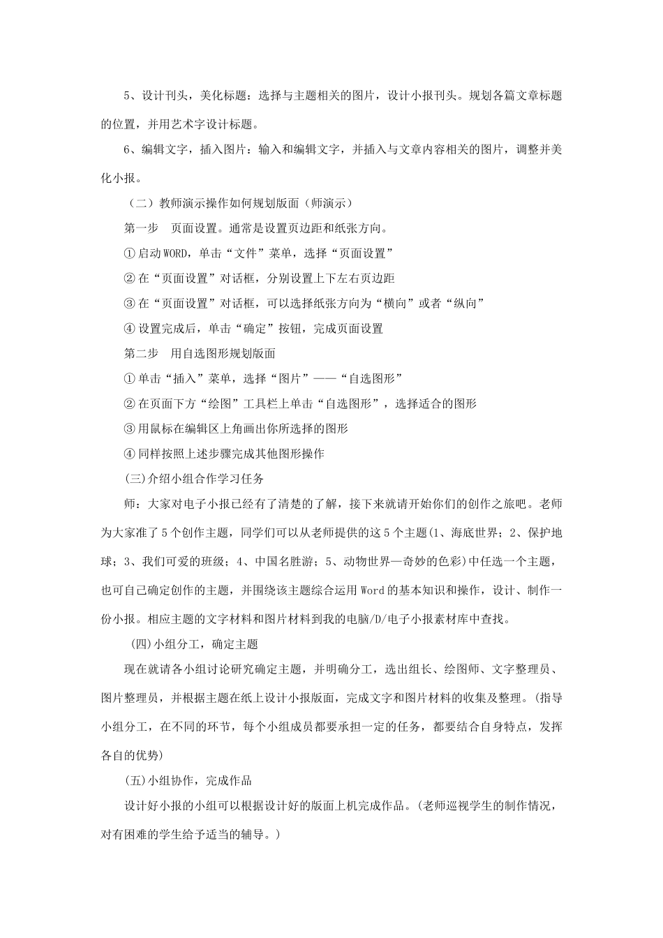 四年级信息技术上册 第12课 综合活动 创作专题小报教案 粤教版-粤教版小学四年级上册信息技术教案_第3页