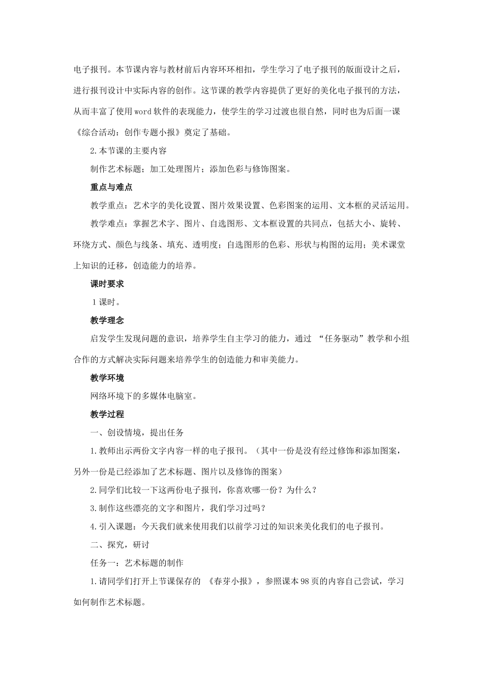 四年级信息技术上册 第11课 制作校园小报（下）教案2 粤教版-粤教版小学四年级上册信息技术教案_第2页