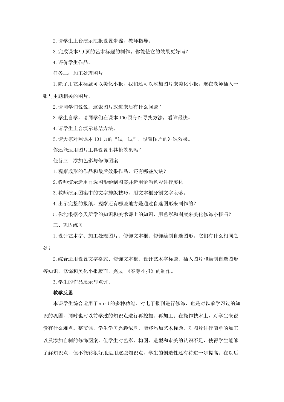 四年级信息技术上册 第11课 制作校园小报（下）教案2 粤教版-粤教版小学四年级上册信息技术教案_第3页