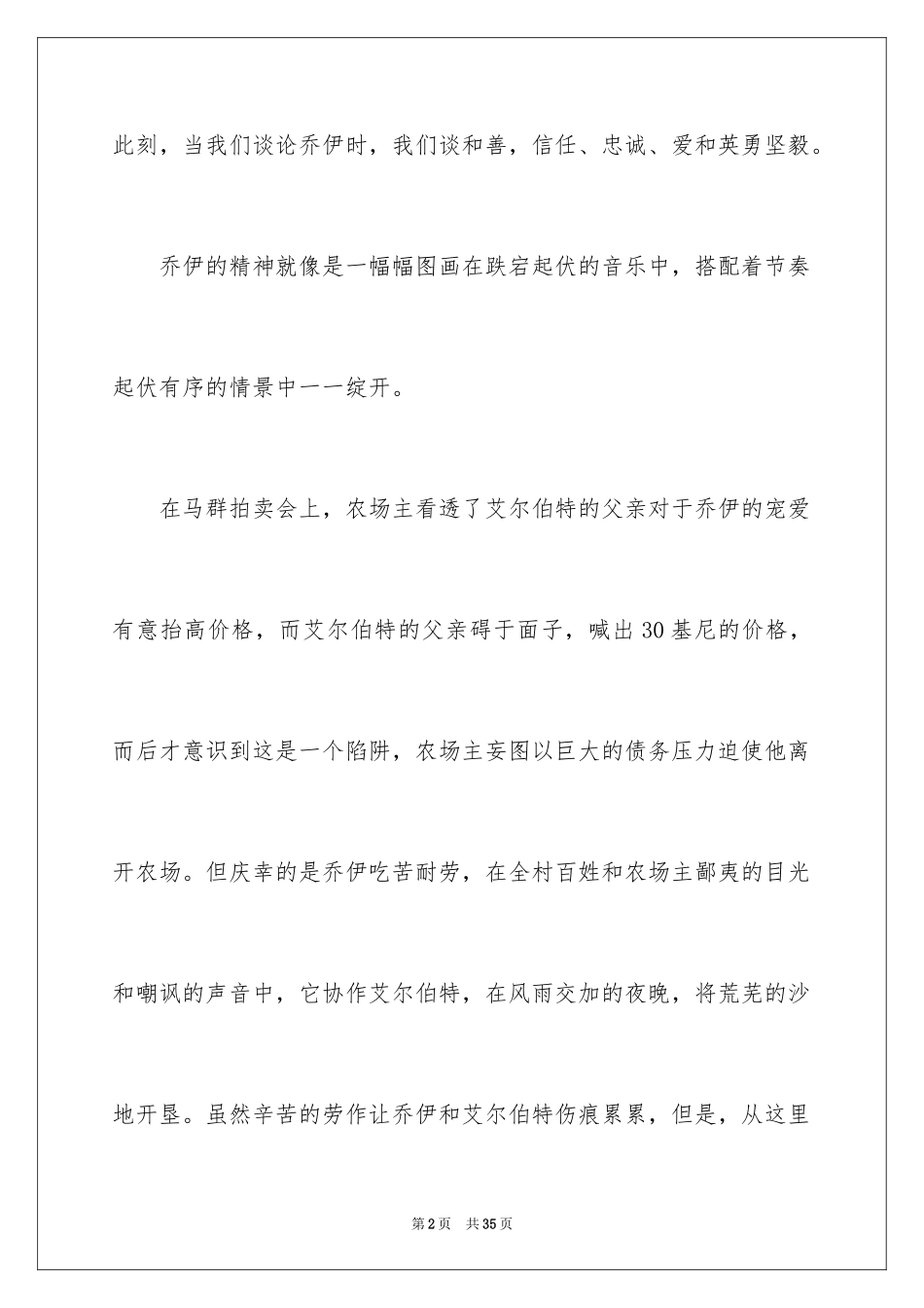 2024《战马》读后感_2_第2页