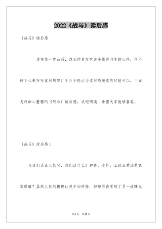 2024《战马》读后感_2