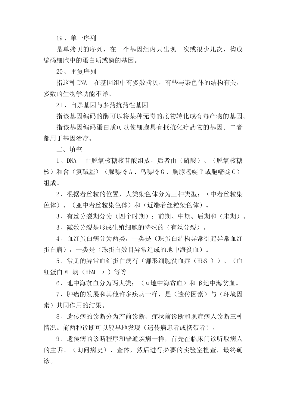 2013年医学遗传学练习题 _第3页