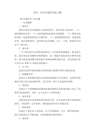 2013年医学遗传学练习题 