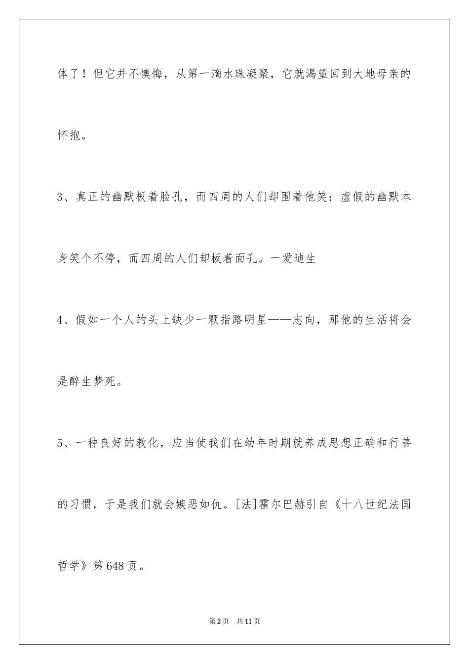 2024人生格言警句_155_第2页