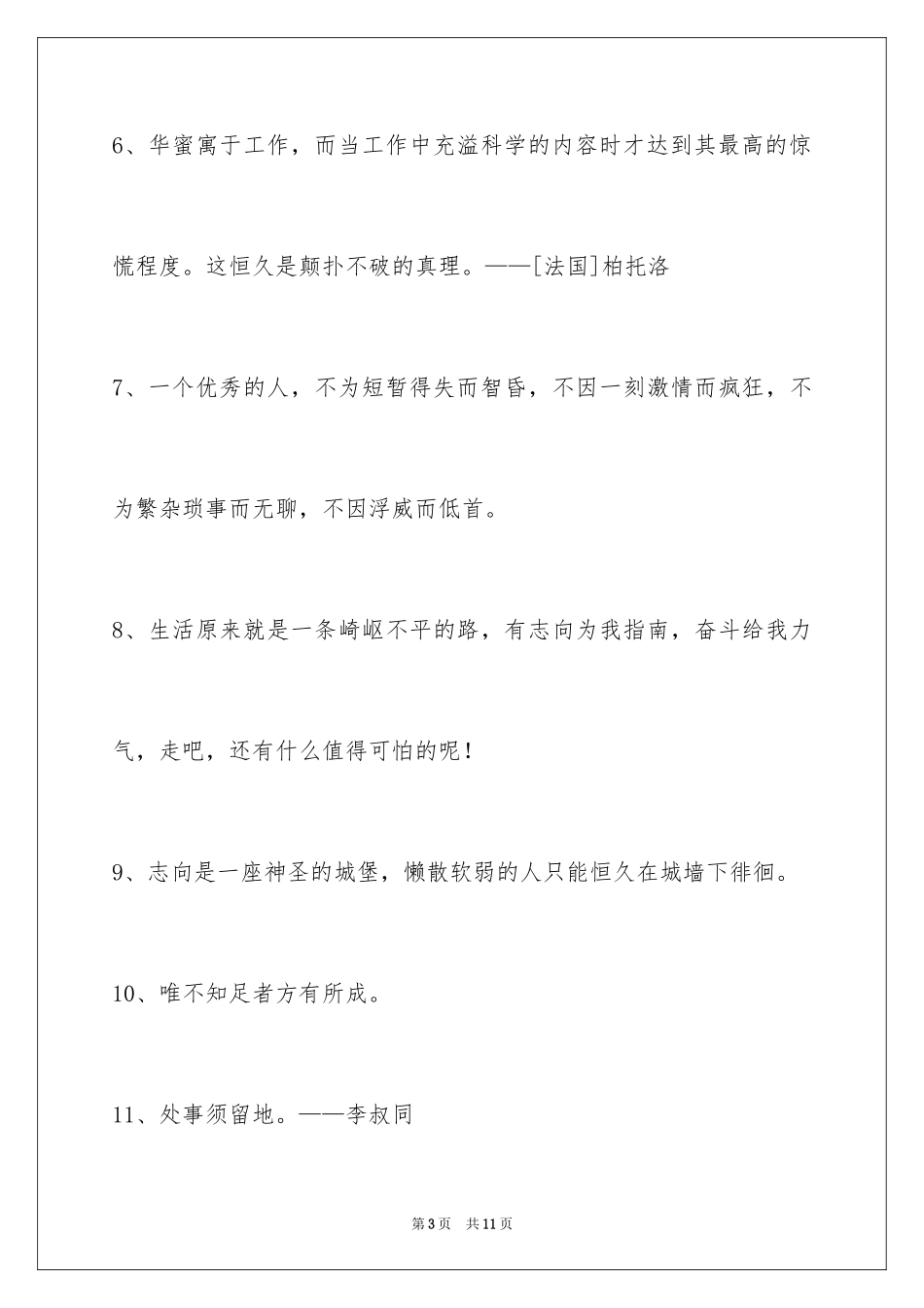 2024人生格言警句_155_第3页