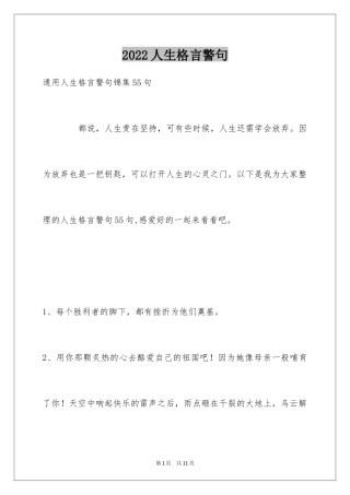 2024人生格言警句_155