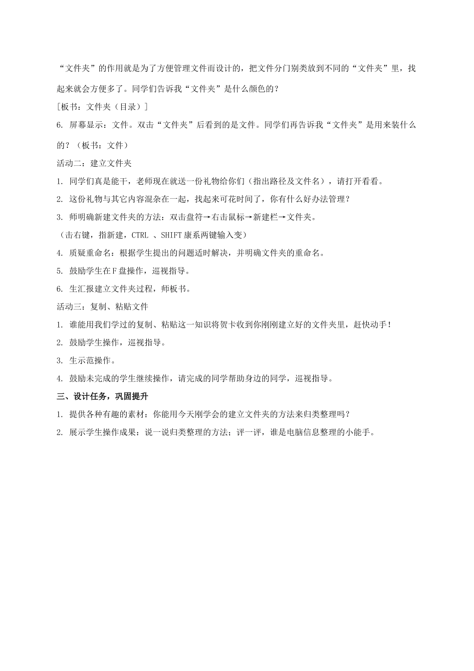 四年级信息技术上册 电脑上面有我家教案 教科版_第2页