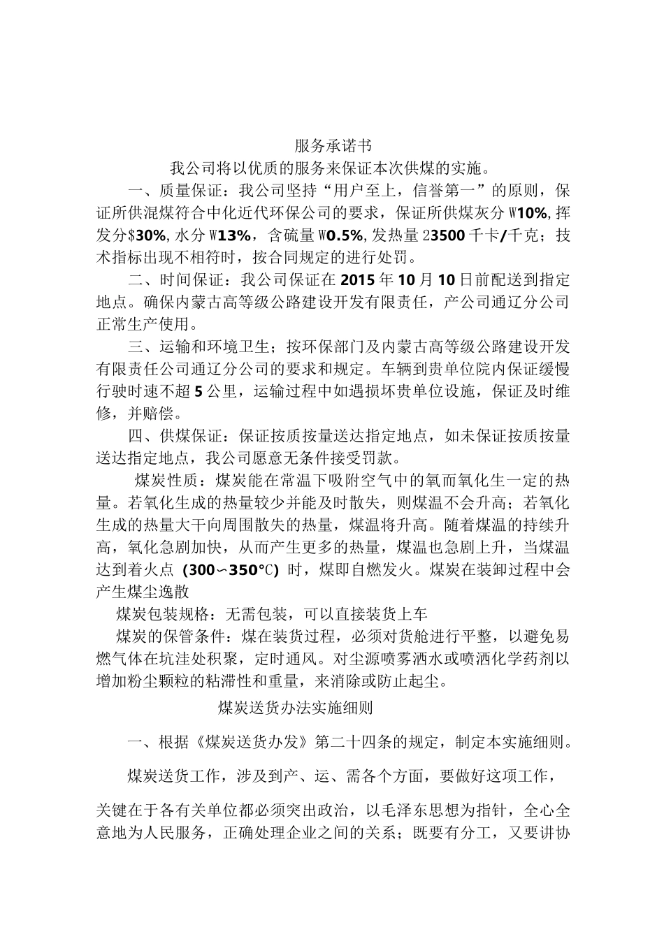 煤炭运输方案_第1页