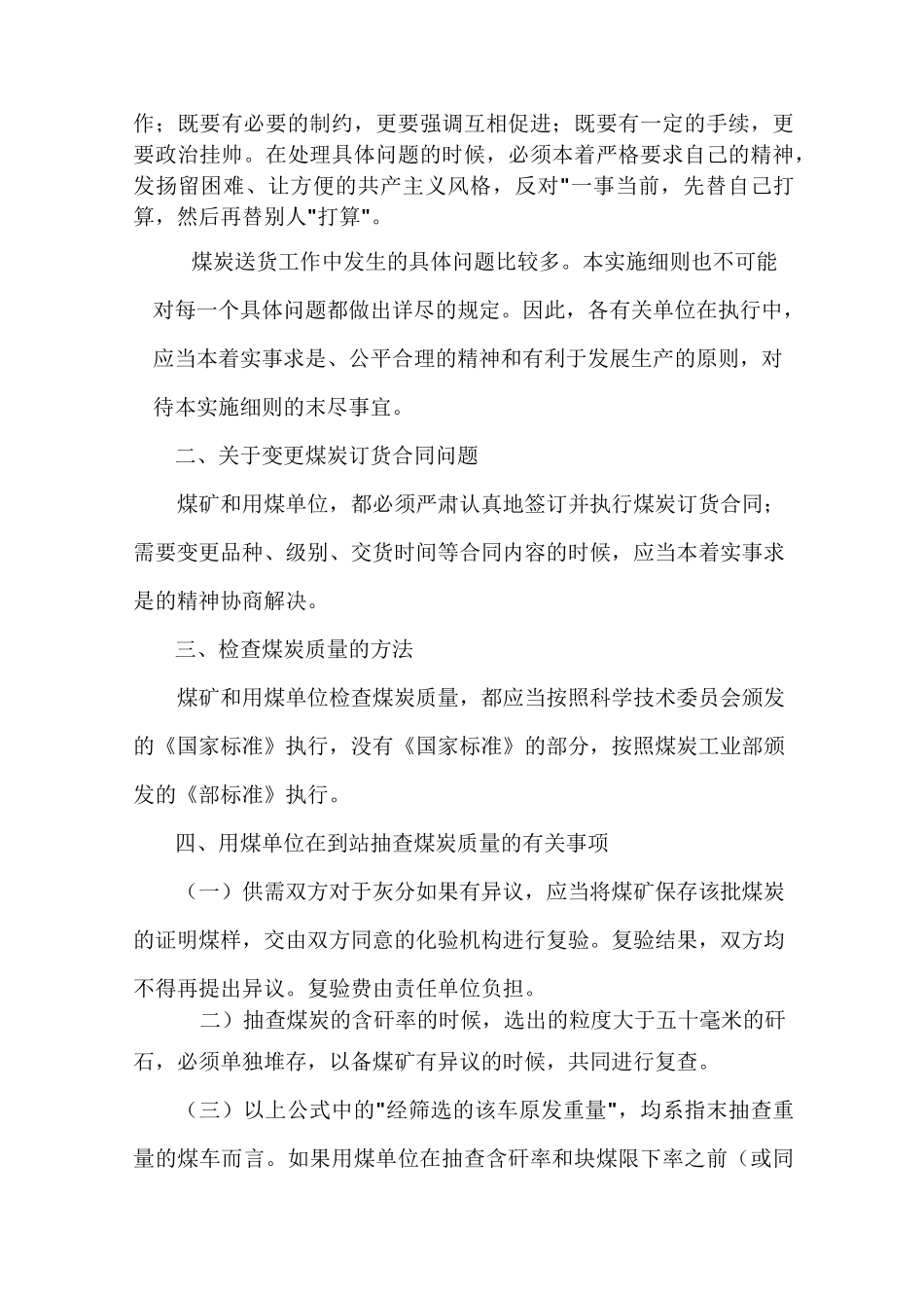 煤炭运输方案_第2页