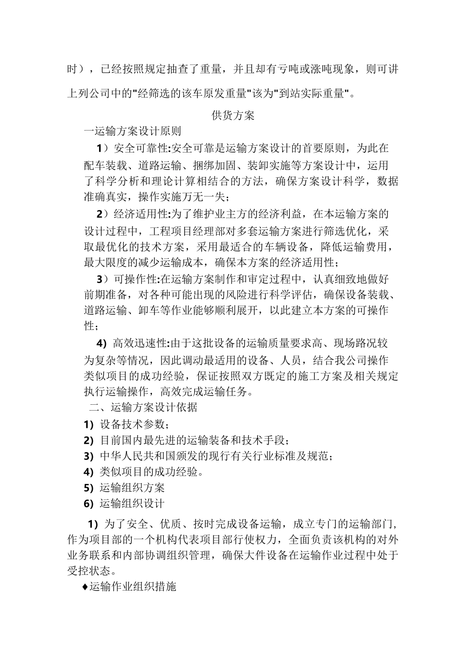 煤炭运输方案_第3页