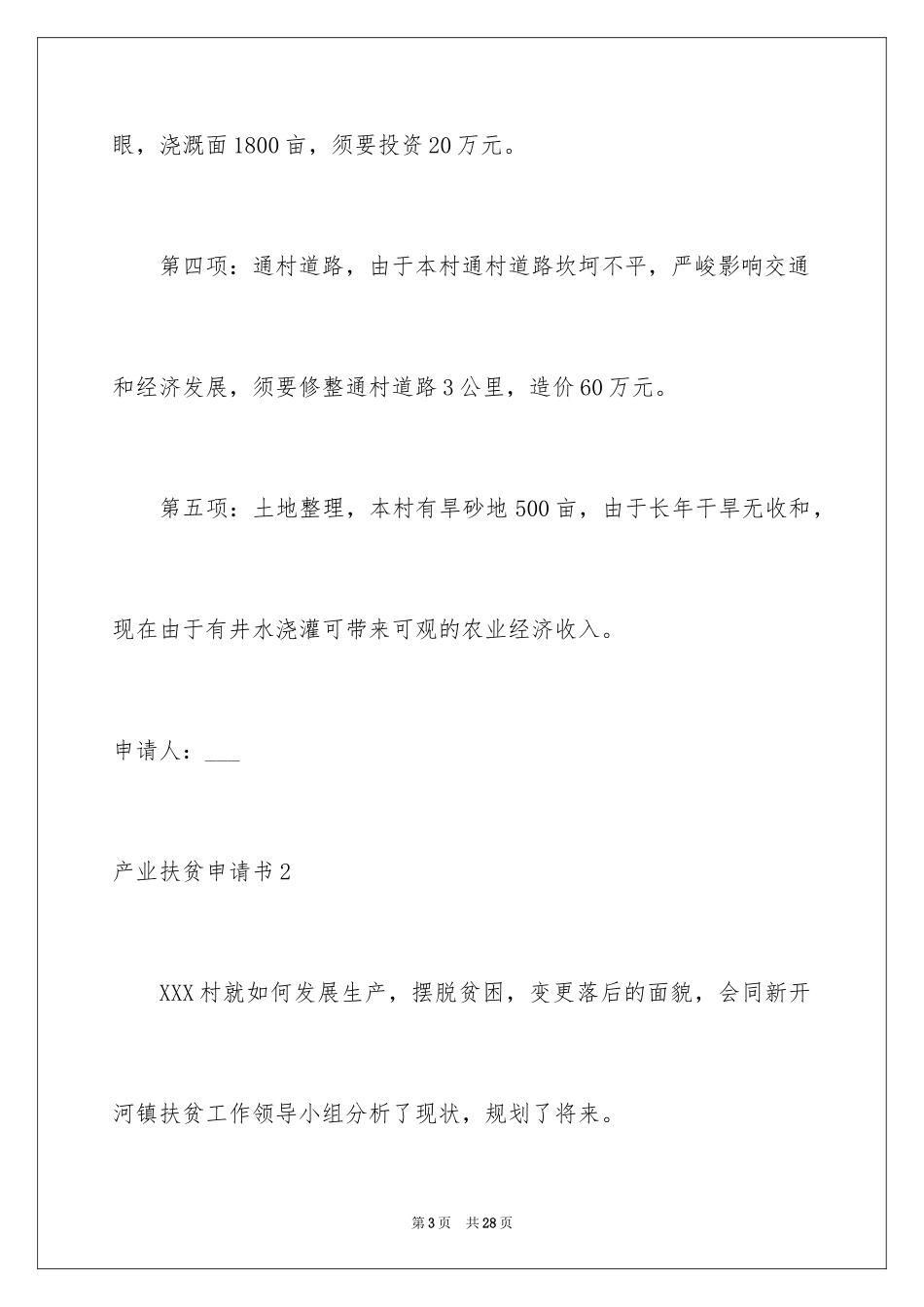 2024产业扶贫申请书_1_第3页