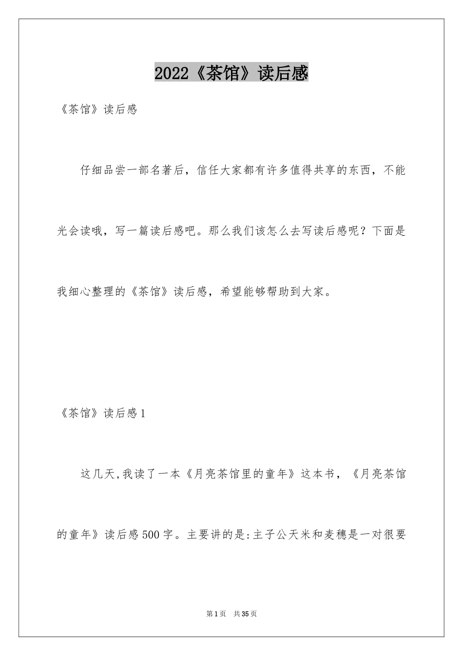 2024《茶馆》读后感_第1页
