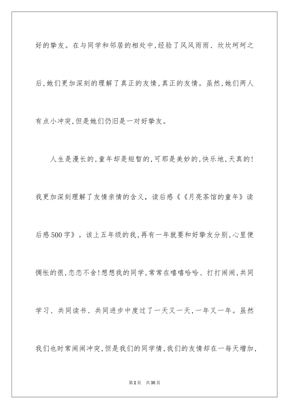 2024《茶馆》读后感_第2页