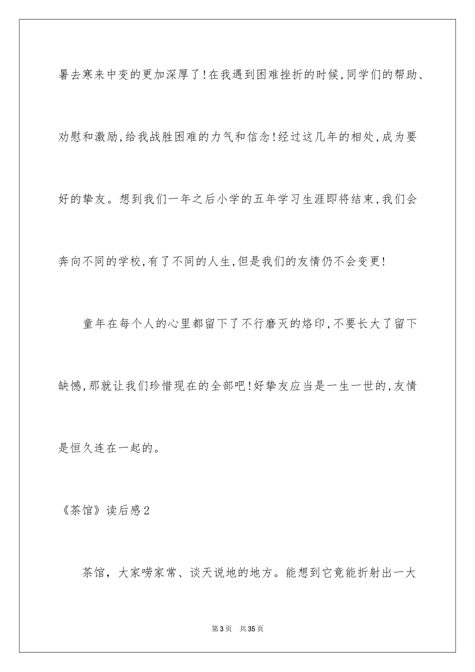 2024《茶馆》读后感_第3页