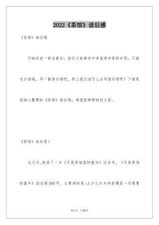 2024《茶馆》读后感