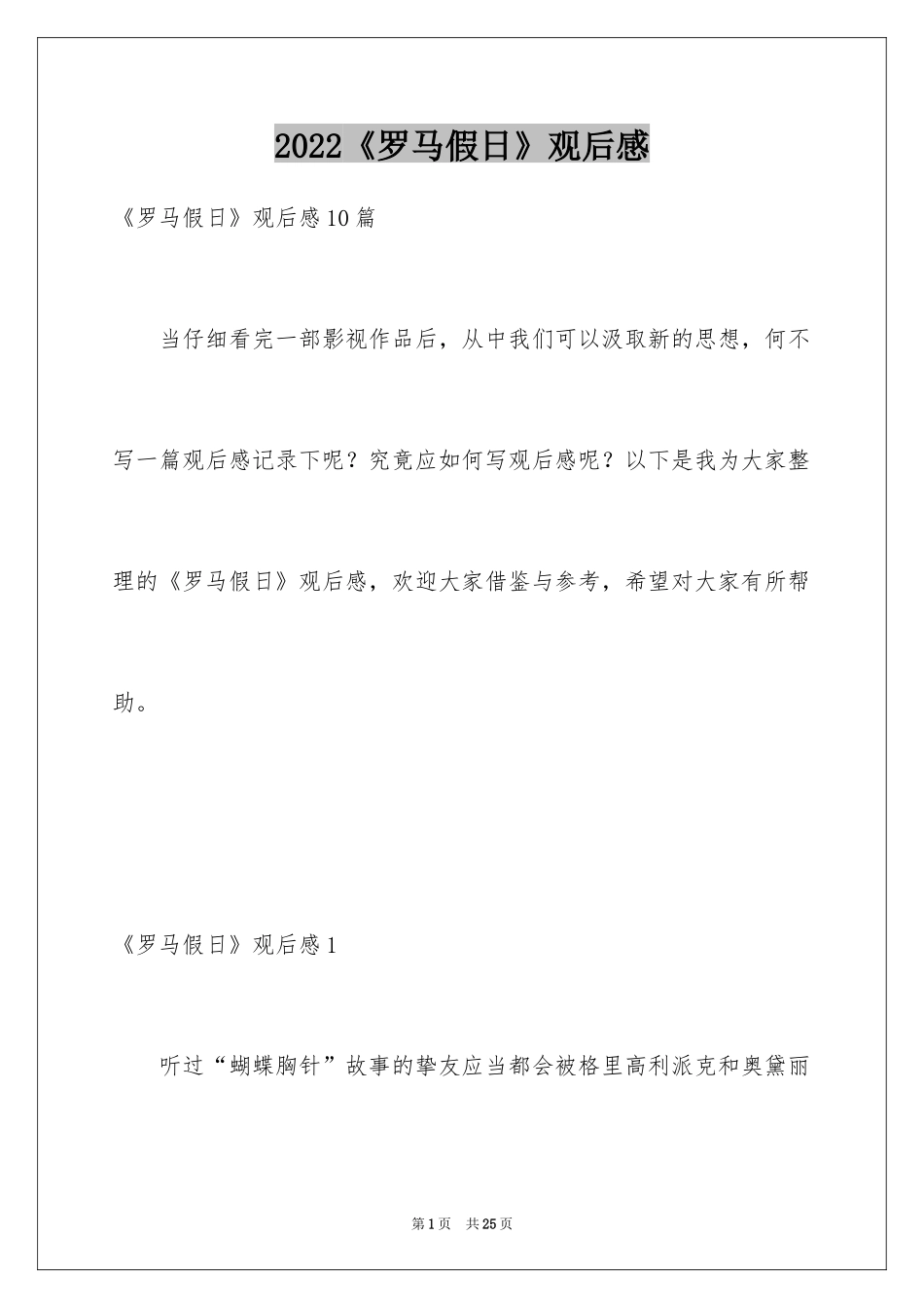 2024《罗马假日》观后感_2_第1页