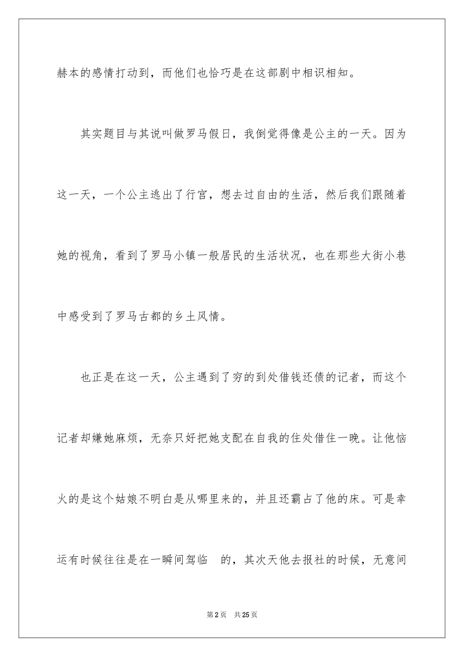 2024《罗马假日》观后感_2_第2页